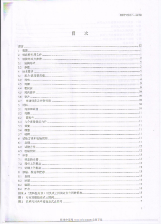 JBT 8937-2010 对夹式止回阀标准.pdf(图2)