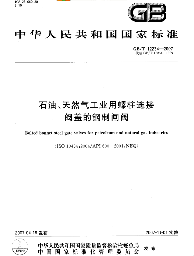 GBT 12234-2007  石油、天然气工业用螺柱连接阀盖的钢制闸阀标准.pdf(图1)