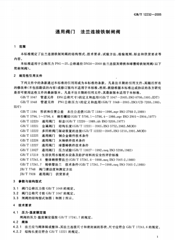 GB／T 12232-2005通用阀门 法兰连接铁制闸阀标准.pdf(图3)