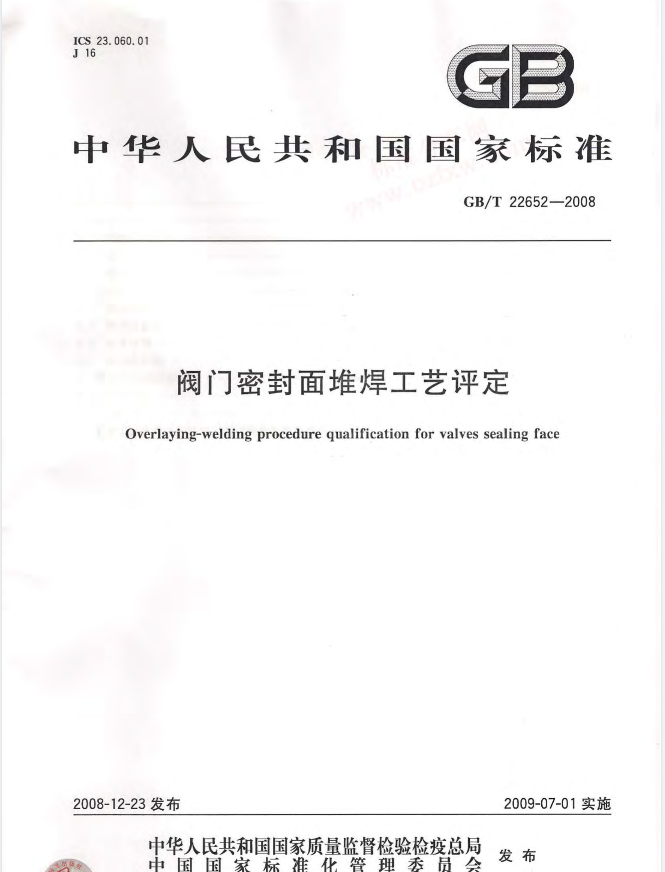 GB／T 22652-2008 阀门密封面堆焊工艺评定标准.pdf(图1)