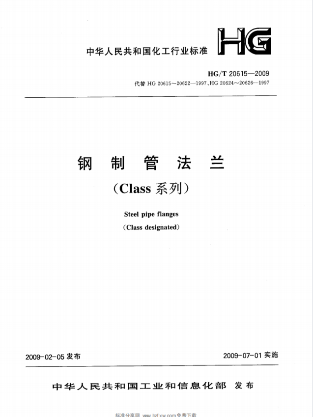 HG-T-20615-2009-化工部钢制法兰(Class美标系列).pdf(图1)