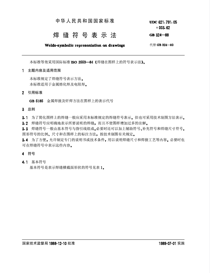 GB324-1988焊缝符号表示方法标准下载.PDF(图1)