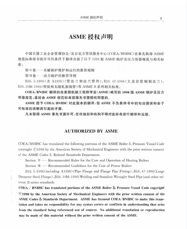 ASME B1.1-2003美标统一英制螺纹标准中英文版.pdf(图3)