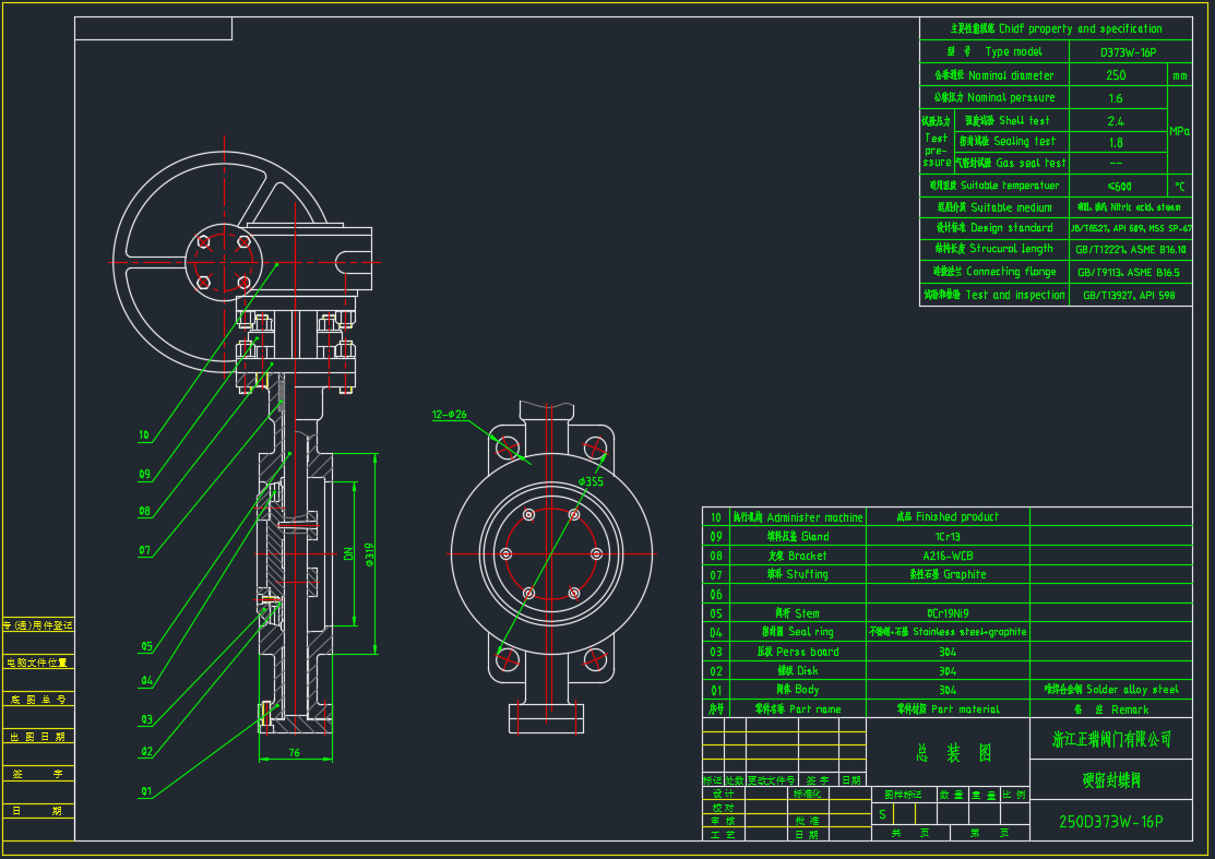 D373W-16P 不锈钢硬密封蝶阀装配图，外形尺寸图.dwg(图2)